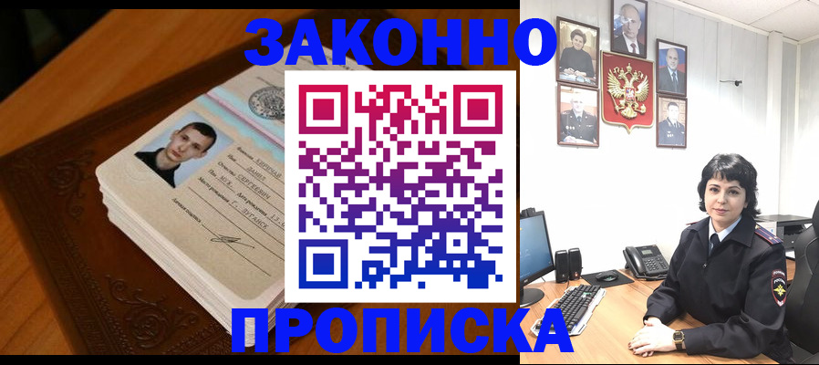 прописка от собственника в Кимовске